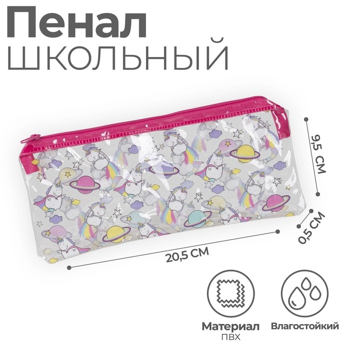 Пенал мягкий 1 отделение, 95 х 205 мм, плоский, ПВХ, Calligrata Пенал мягкий 1 отделение, 95 х 205 мм, плоский, ПВХ, Calligrata "Единорог"