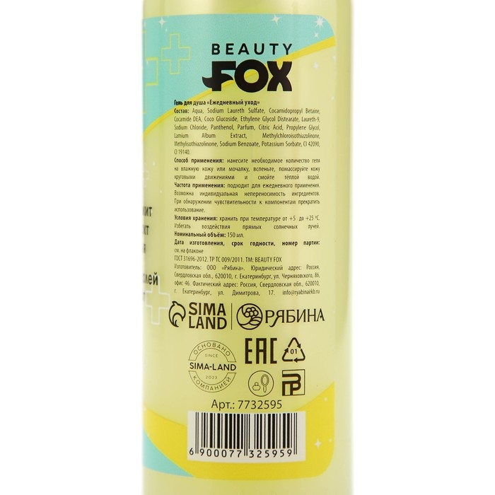 Гель для душа «Негрустин», 150 мл, аромат дыни, BEAUTY FOX Гель для душа «Негрустин», 150 мл, аромат дыни, BEAUTY FOX