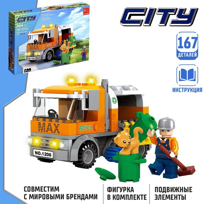 Конструктор &laquo;Мусоровоз&raquo;, 167 деталей