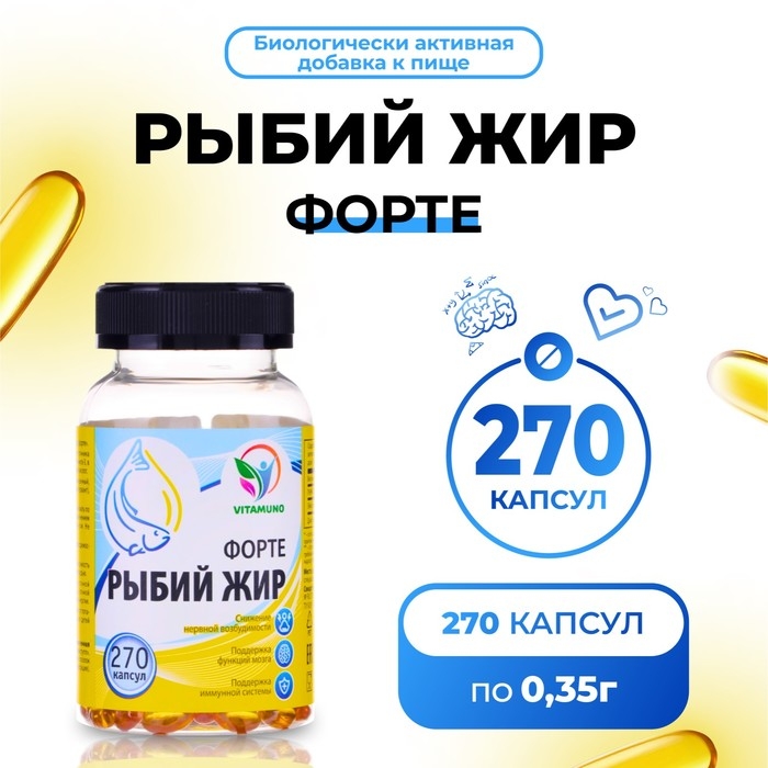 Рыбий жир форте в банке, 270 капсул по 0,35 г Рыбий жир форте в банке, 270 капсул по 0,35 г