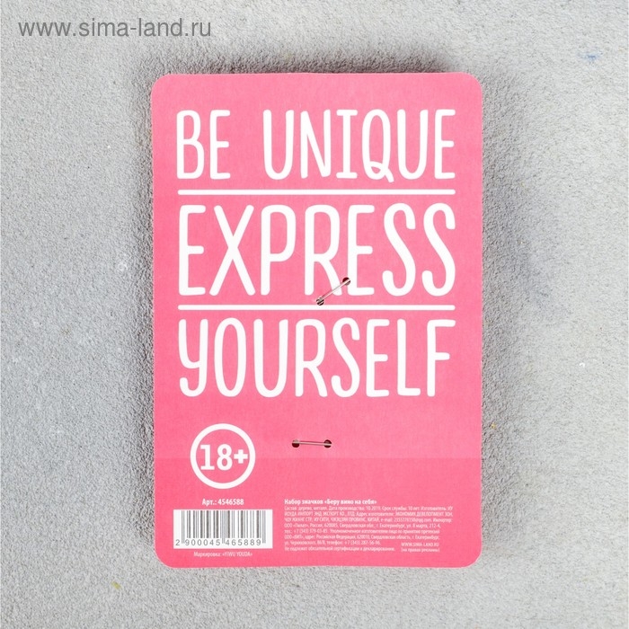 Набор значков «Беру вино на себя», 8 х 12 см Набор значков «Беру вино на себя», 8 х 12 см