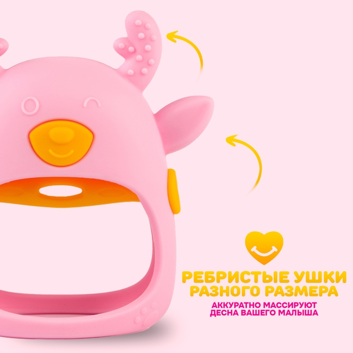 Прорезыватель для зубов «Оленёнок», силиконовый, цвет розовый