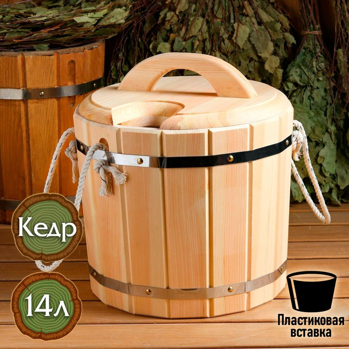 Запарник кедровый, 14 л , пластиковая вставка, с крышкой Запарник кедровый, 14 л , пластиковая вставка, с крышкой