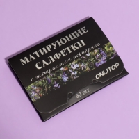 Матирующие салфетки «Natural Extract Premium», 50 шт, с экстрактом розмарина