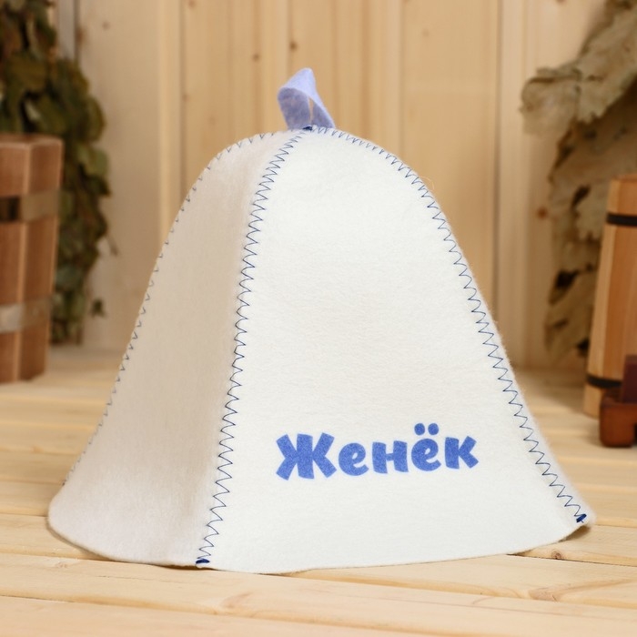 Шапка для бани именная Женёк Шапка для бани именная Женёк