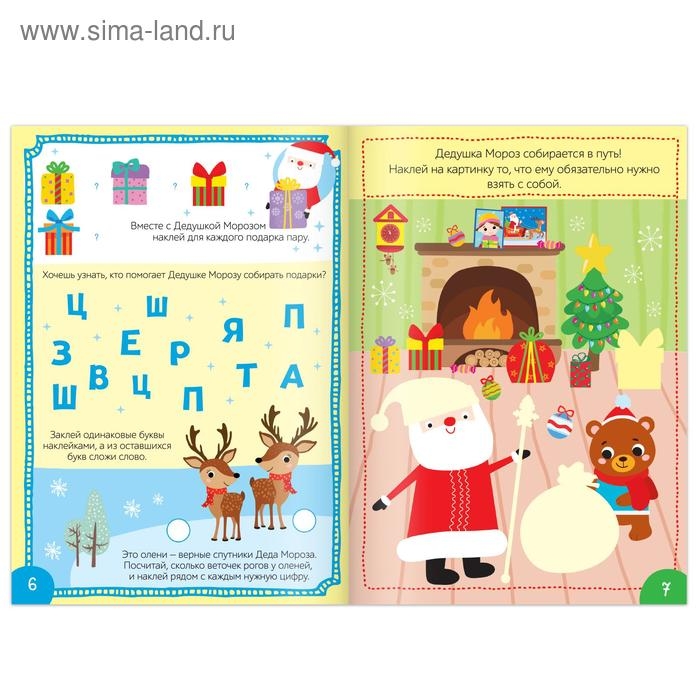 Книга с наклейками «Волшебные каникулы», 12 стр. Книга с наклейками «Волшебные каникулы», 12 стр.