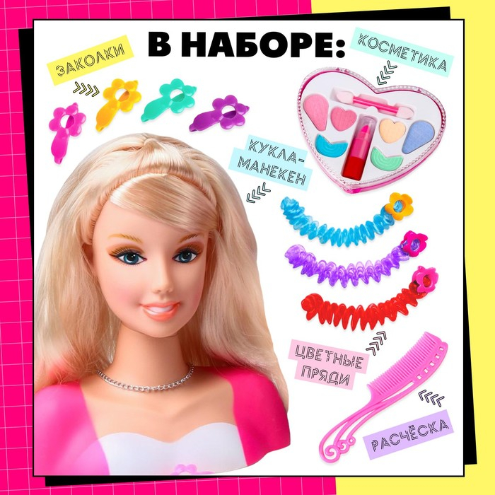 Кукла манекен для создания причесок «Красотка», с накладными прядями и аксессуарами Кукла манекен для создания причесок «Красотка», с накладными прядями и аксессуарами