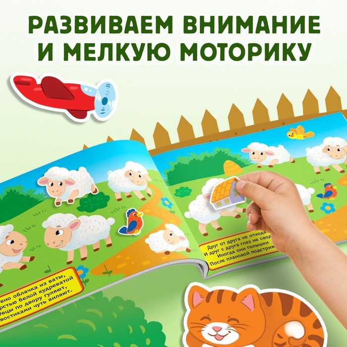 100 наклеек «Кто живёт на ферме?», 16 стр.