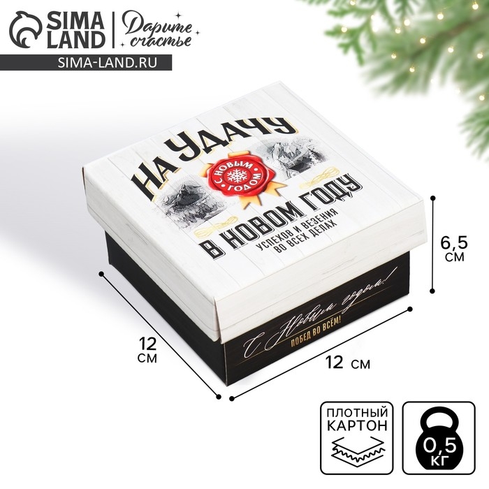 Коробка подарочная новогодняя складная «На удачу», 12 х 12 х 6,5 см, Новый год Коробка подарочная новогодняя складная «На удачу», 12 х 12 х 6,5 см, Новый год