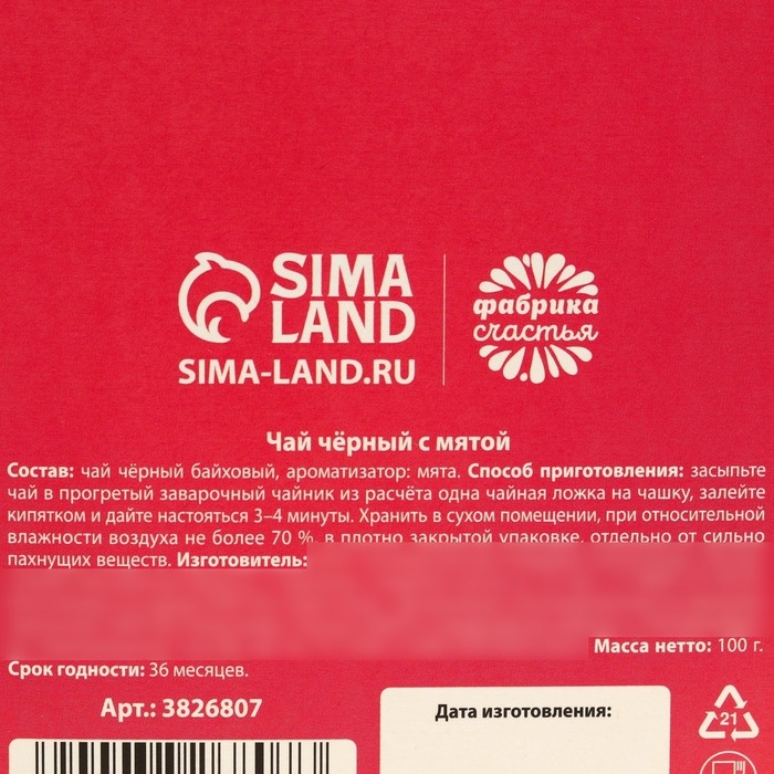 Чай чёрный «выпускной детский сад: Любимому воспитателю», в коробке, мята, 100 г. Чай чёрный «выпускной детский сад: Любимому воспитателю», в коробке, мята, 100 г.