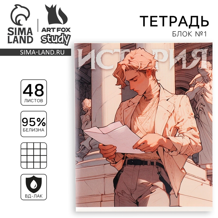 Тетрадь предметная А5, 48 л на скрепке &laquo;1 сентября: Аниме.История&raquo; ВД лак