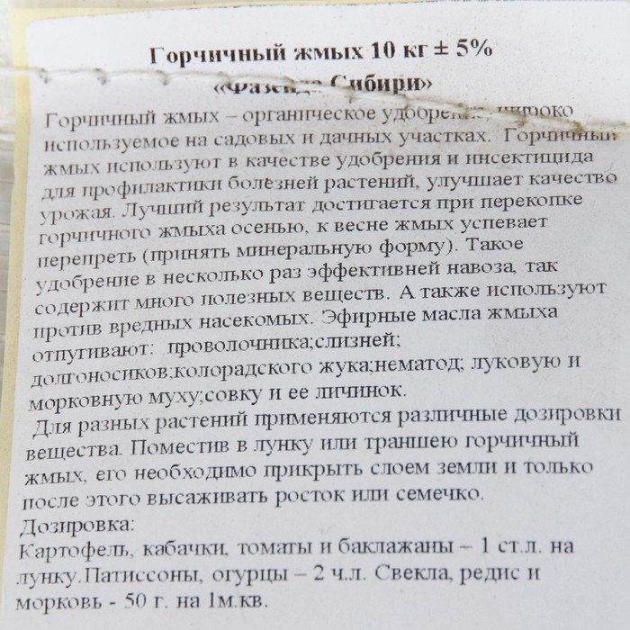 Горчичный жмых "Фазенда Сибири", 10 кг