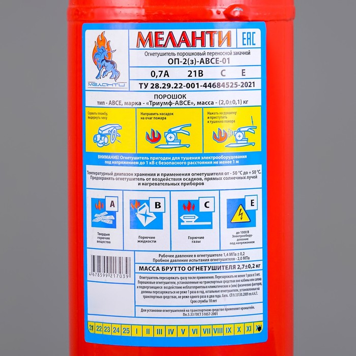 Огнетушитель порошковый ОП-2(з) АВСЕ Огнетушитель порошковый ОП-2(з) АВСЕ