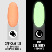 Гель лак для ногтей «GLOW IN THE DARK», 3-х фазный, 8 мл, LED/UV, люминесцентный, цвет персиковый (41)