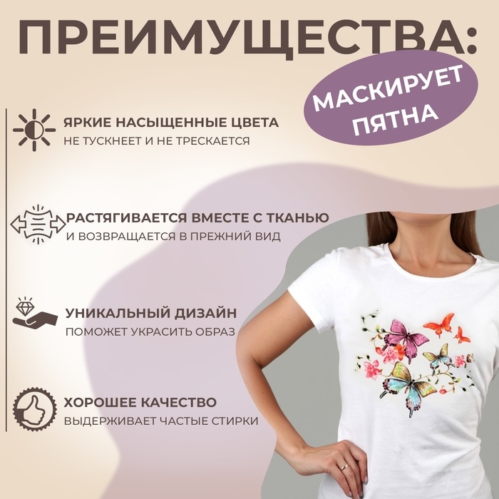 Термотрансфер «Бабочки», 19 × 17,5 см, цена за 1 штуку Термотрансфер «Бабочки», 19 × 17,5 см, цена за 1 штуку