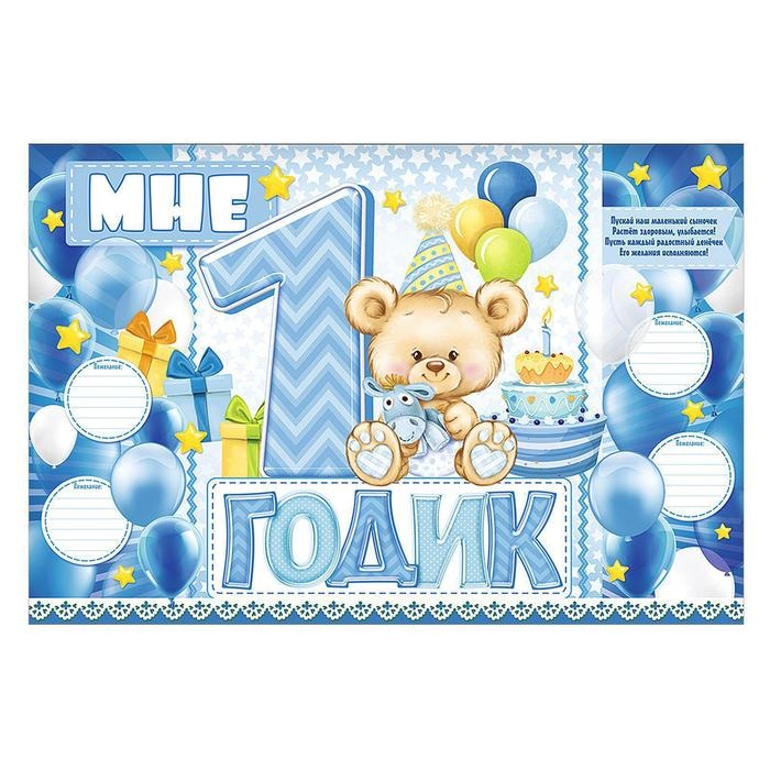 Гирлянда, плакат и сценарий для проведения праздника Гирлянда, плакат и сценарий для проведения праздника "Мне 1 годик", 250 гр/кв.м