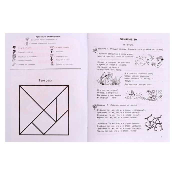 Тренажер. ФГОС. Занимательный русский язык 3 класс, в 2-х частях, комплект. Мищенкова Л. В. Тренажер. ФГОС. Занимательный русский язык 3 класс, в 2-х частях, комплект. Мищенкова Л. В.