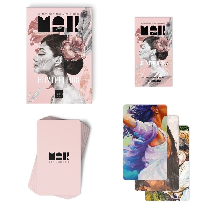 Метафорические ассоциативные карты «Внутренняя Я», 50 карт (7х12 см), 16+ Метафорические ассоциативные карты «Внутренняя Я», 50 карт (7х12 см), 16+