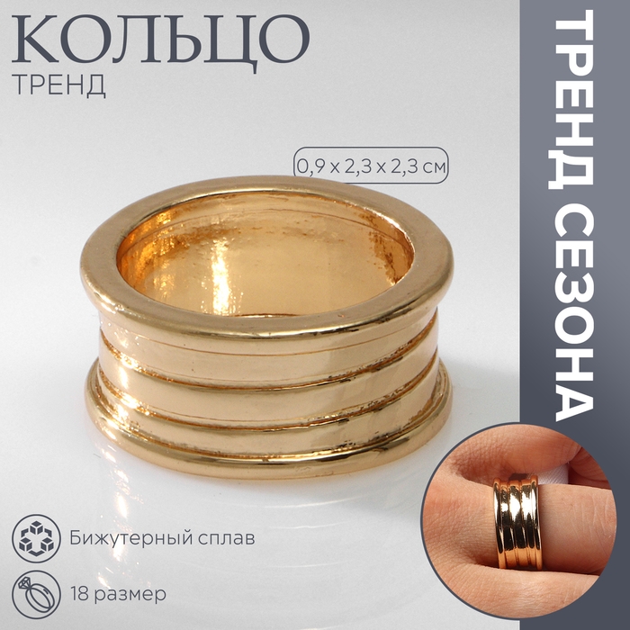 Кольцо металл «Тренд» катушка, цвет золото, размер 18 Кольцо металл «Тренд» катушка, цвет золото, размер 18