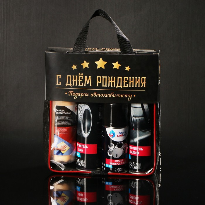 Подарочный набор для ухода за авто Подарочный набор для ухода за авто "С днём рождения": очиститель салона 400 мл, чернитель шин 400 мл, Смазка универсальная 210 мл, замша протирочная