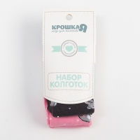 Набор колготок Крошка Я «Зайчик», рост 86-92 см, цвет серый/розовый