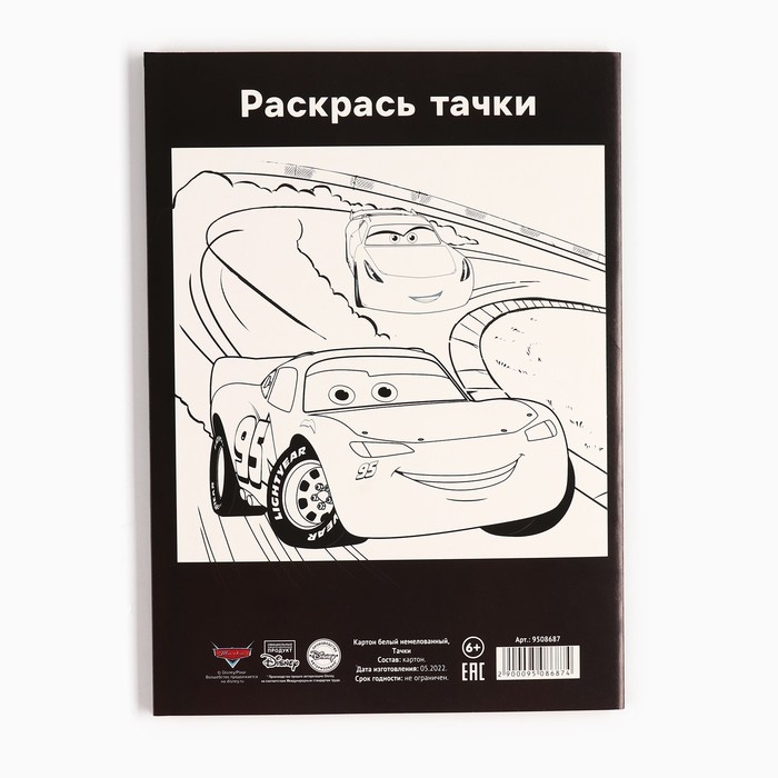 Картон белый, А4, 16 листов, немелованный, односторонний, в папке, 220, г/м², Тачки Картон белый, А4, 16 листов, немелованный, односторонний, в папке, 220, г/м², Тачки