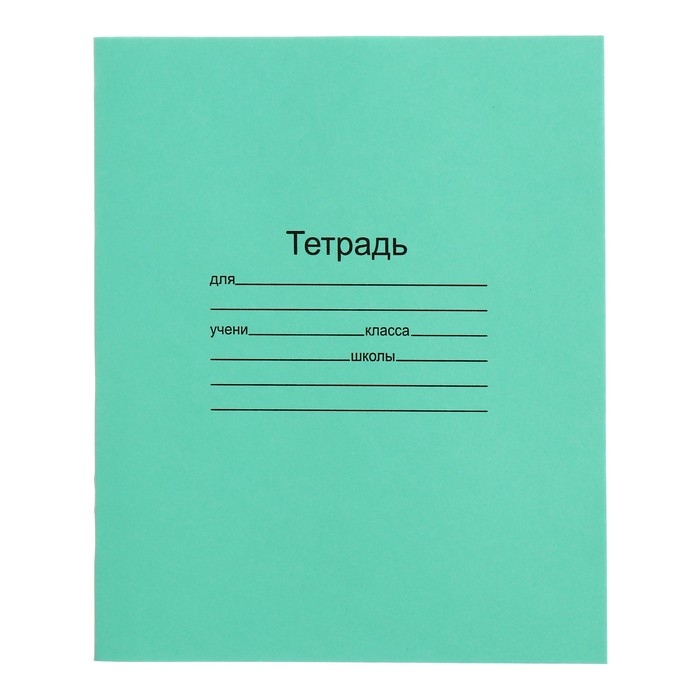 Комплект тетрадей из 20 штук, 12 листов в косую линию Маяк Комплект тетрадей из 20 штук, 12 листов в косую линию Маяк "Зелёная обложка", 60 г/м2, блок офсет, белизна 90-99%