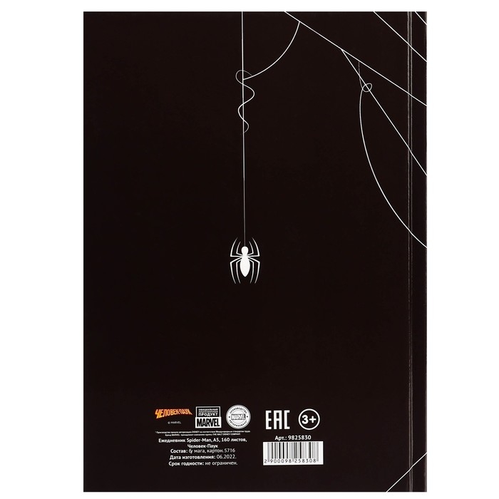 Ежедневник А5, 160 листов "Spider-man", Человек-паук