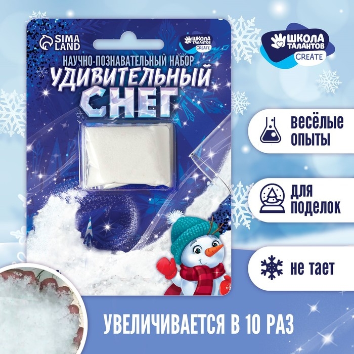 Набор для опытов на новый год. Снег своими руками «Новый год!», белый Набор для опытов на новый год. Снег своими руками «Новый год!», белый