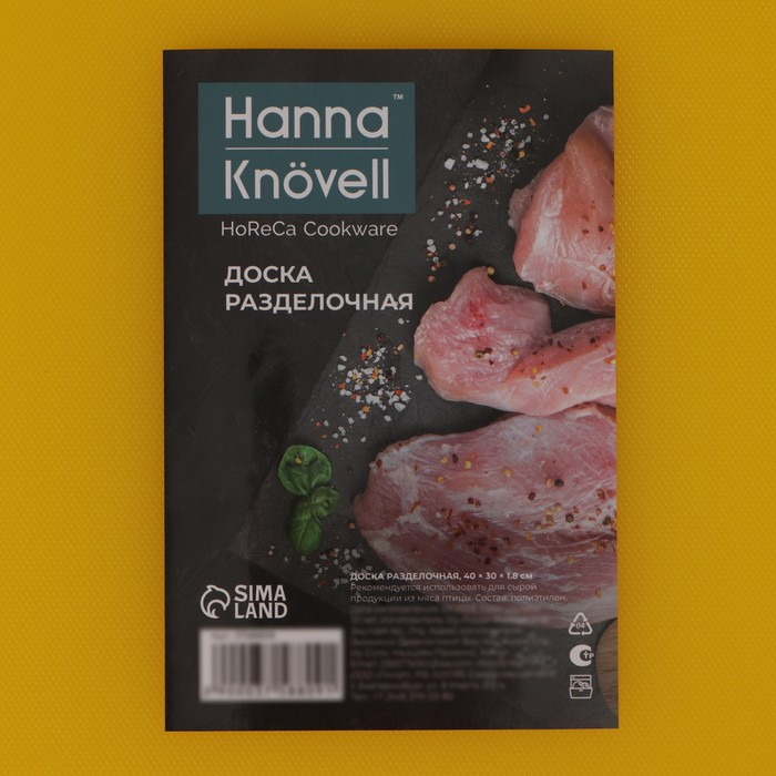 Доска профессиональная разделочная Hanna Knövell, 40×30×1,8 см, цвет жёлтый Доска профессиональная разделочная Hanna Knövell, 40×30×1,8 см, цвет жёлтый