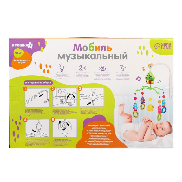 Мобиль музыкальный на кроватку «Домик. Зверятки погремушки», заводной, Крошка Я