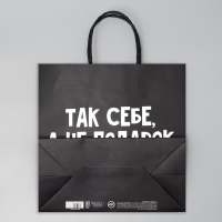 Пакет подарочный, упаковка, «Так себе, а не подарок», 22 х 22 х 11 см
