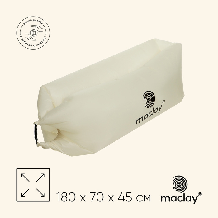 Надувной диван maclay, 190Т, 180 х 70 х 45 см, цвет бежевый Надувной диван maclay, 190Т, 180 х 70 х 45 см, цвет бежевый