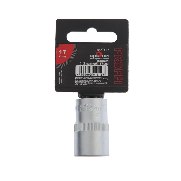Головка торцевая СЕРВИС КЛЮЧ 77617, 12-гранная, 17 мм Головка торцевая СЕРВИС КЛЮЧ 77617, 12-гранная, 17 мм