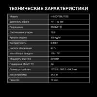 Телевизор LED Hyundai 75" H-LED75BU7006 Android TV Frameless черный 4K Ultra HD 60Hz DVB-T