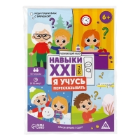 Развивающий набор «Навыки XXI века. Я учусь пересказывать», 15 карт, 6+