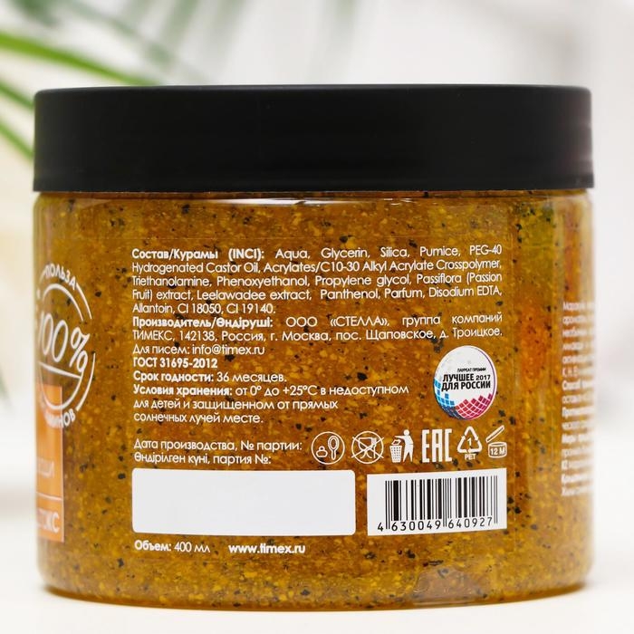 Скраб для тела Compliment Double Beauty «Насыщение витаминами и детокс», 400 мл