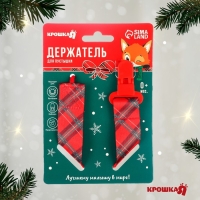 Держатель для соски - пустышки «Лучшему малышу», новогодний, на ленте, подарочная упаковка, Крошка Я