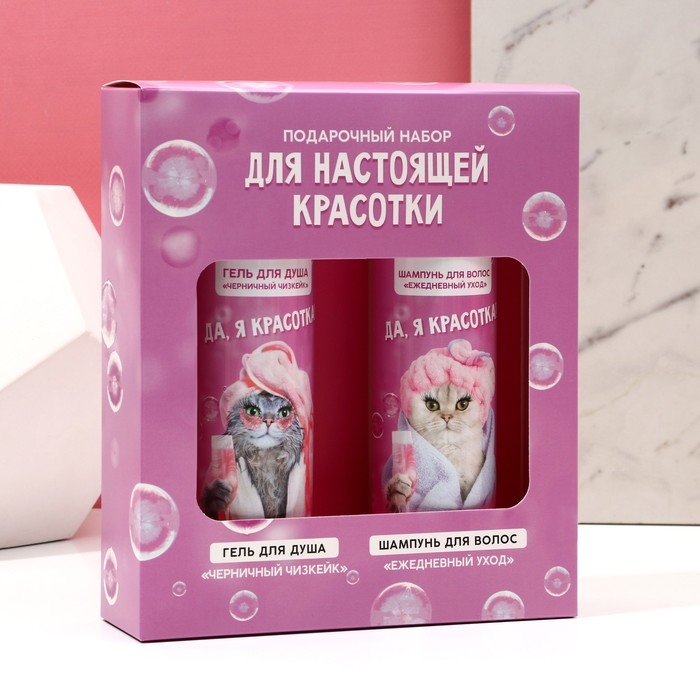 Подарочный набор косметики «Для настоящей красотки», гель для душа 250 мл и шампунь для волос 250 мл, ЧИСТОЕ СЧАСТЬЕ