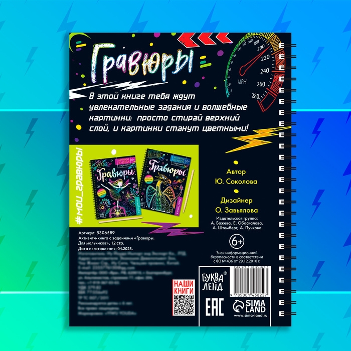 Активити-книга с заданиями «Гравюры. Для мальчиков», цветной фон, 12 стр.