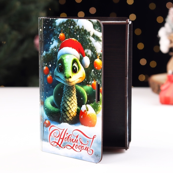 Новый год. Книга-шкатулка с символом года №4  Новый год. Книга-шкатулка с символом года №4 "Змейка с мандаринами", 19х13х5 см