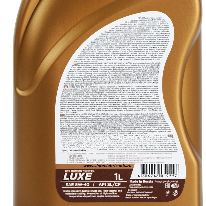 Моторное масло Sintec Luxe 5W-40, п/синтетическое, 1 л Моторное масло Sintec Luxe 5W-40, п/синтетическое, 1 л