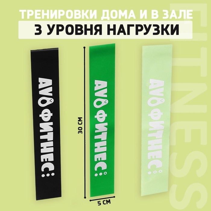Набор фитнес-резинок ONLYTOP «Авокадо»: нагрузка 10, 14, 22 кг, 3 шт., 30х5 см