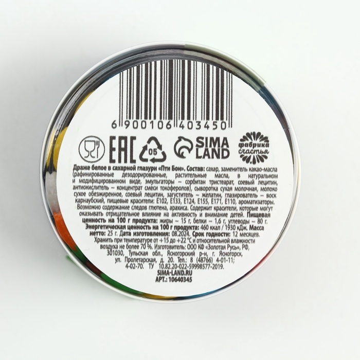 Драже в банке  Драже в банке "Слакдого праздника", 25 г