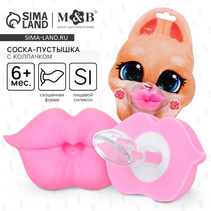 Пустышка-прикол, силиконовая, ортодонтическая, с колпачком, +6 мес., «Зайка» Пустышка-прикол, силиконовая, ортодонтическая, с колпачком, +6 мес., «Зайка»