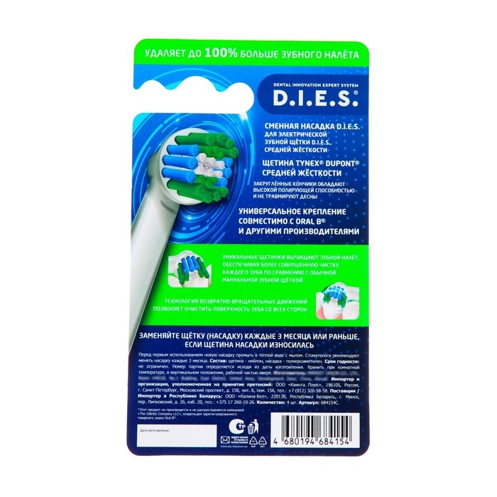 Насадки D.I.E.S для электрической зубной щетки, 4 шт. Насадки D.I.E.S для электрической зубной щетки, 4 шт.