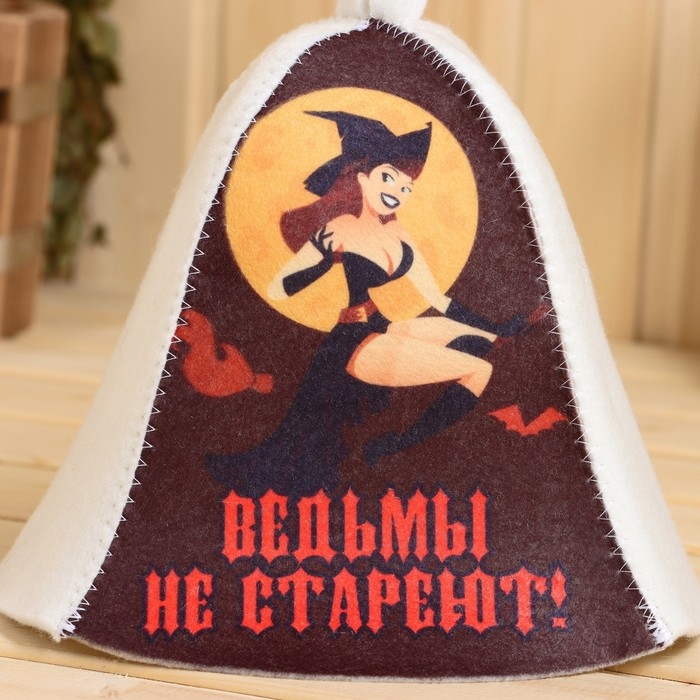 Шапка для бани  Шапка для бани "Ведьмы не стареют!" принт