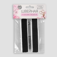 Липучка на клеевой основе, 20 мм × 100 ± 5 см, цвет чёрный