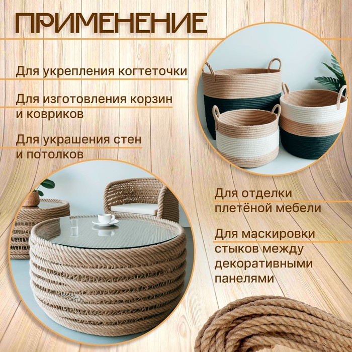 Канат джутовый 8 мм (20 м) локоть Канат джутовый 8 мм (20 м) локоть
