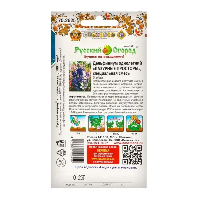 Цветы Дельфиниум Лазурные просторы однолетний, смесь (СР) (0,25г)
